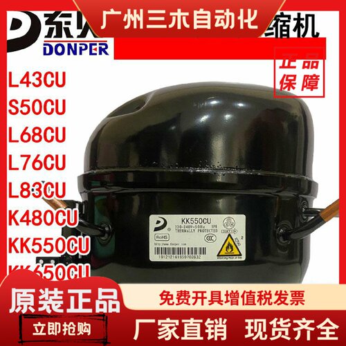 全新东贝R290冷柜压缩机KK650CU K480CU L76CU1 L58CU冰柜压缩机