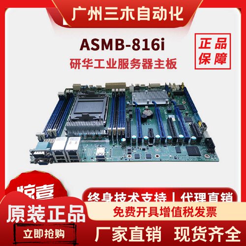 研华ASMB-816 LGA4189伺服器主板 多PCIEX16插槽工业级新品