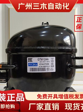 原装ZEL扎努西GTM93AA GTM10AA GTM12AA GVY75AA冰箱冰柜压缩机