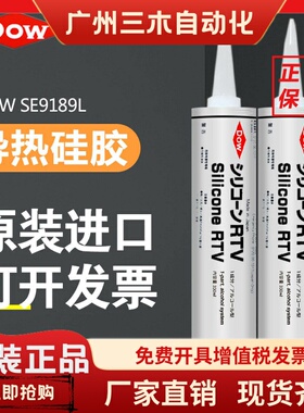 道康宁SE9189L电器元件传感器保护涂料白灰色快固干阻燃密封胶水