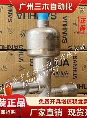 三花 电子蓬胀阀VPF25H53 VPF50H53   SANHUA