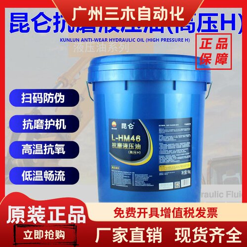 昆仑抗磨液压油46号高压LHM32号68堆高机工程建筑矿山造纸机械船