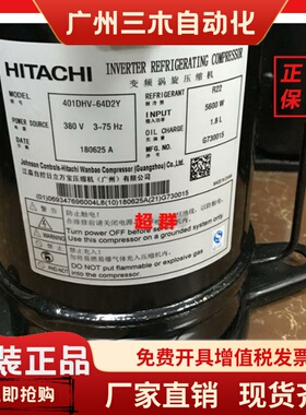 401DHV-64D2Y 401DHV-64D2 403DHV全新日立变频空调压缩机G401DHV