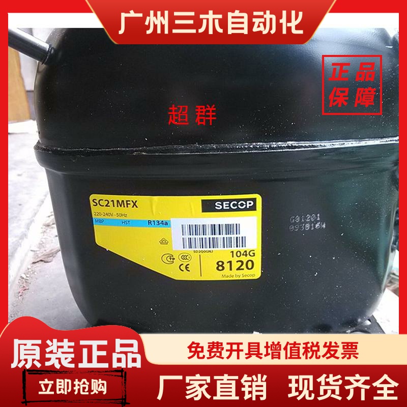 SC15MFX SC21MFX思科普压缩机AL120 SC21CNX.2 MP14FG PW8.1C 131