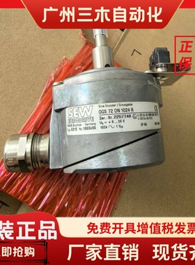 SEW编码器型号ES1S，OGS72DN1024R，No:1860496,全新原装现货