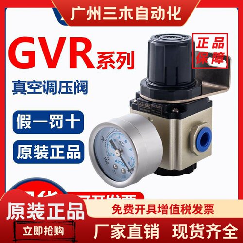 原装亚德客负压压力减压阀真空调压阀GVR20006/GVR20008/GVR30010