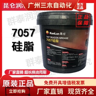 昆仑7057硅脂800g 正品 硅脂润滑脂 中石油昆仑黄油 -60180