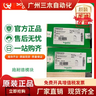 施耐德STB接口模块STBNCO2212/STBNDN2212/STBNDP2212原装正品PLC