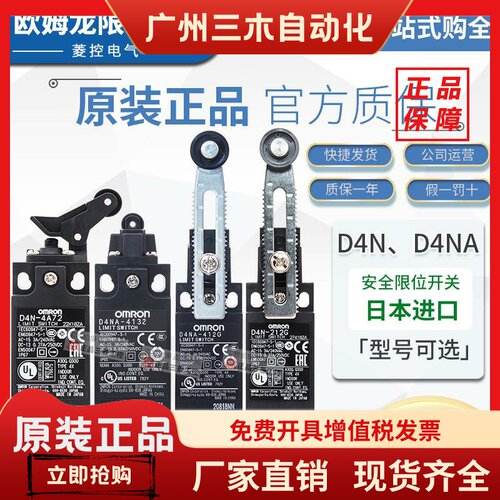 欧姆龙开关D4N-1120-212G-212H-2120-4A72-412G-2A20 D4NA-4132