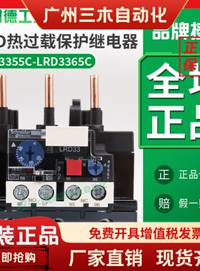 施耐德热继电器LRD3359C过载过热保护器三相380V适配LC1D40-95A