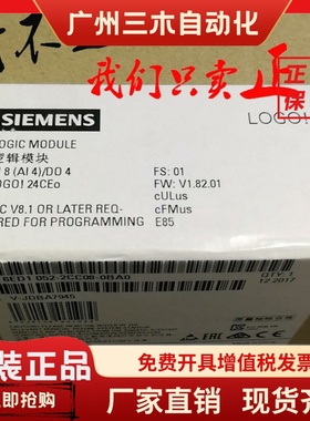 西门子逻辑模块LOGO 24CEo 6ED1052-1CC01-0BA8 052-2CC08-0BA0/1