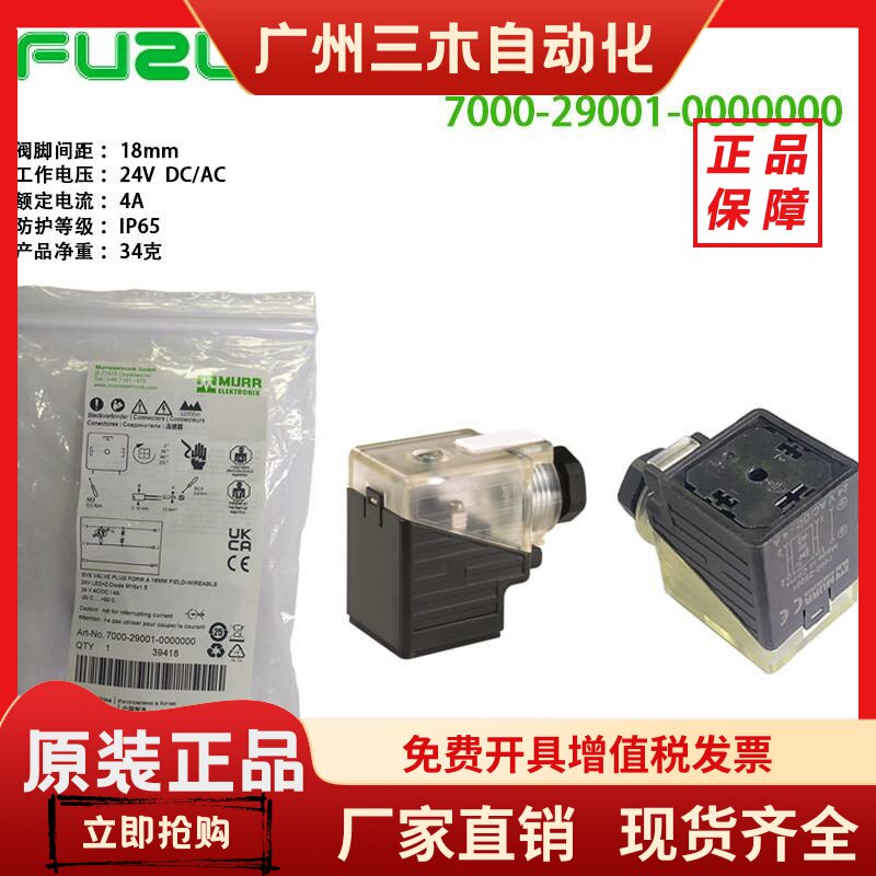 MURR穆尔电磁阀插头7000-29001-0000000母座3129220液压18mmDC24V