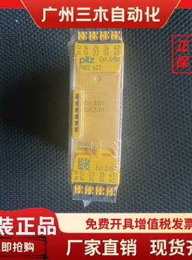 Pilz皮尔兹PNOZ s22 C 24VDC安全继电器751132/750132