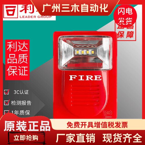 利达声光LD1002EN火灾声光警报器两线制 LD1000G四线利达系统兼容