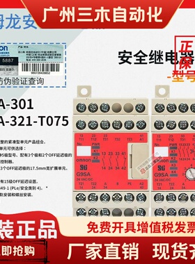 正品OMRON欧姆龙安全继电器G9SA-301-501 AC/DC24V G9SA-321-T075