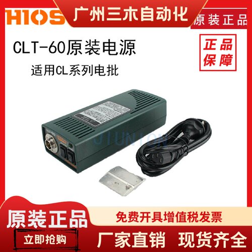 日本hios原装电源clt60/clt100电批电源适配器cl6500cl4000cl3000