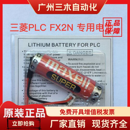 PLC电池 FX3U FX3G FX2N-16/32/48/64/80/128MRMT