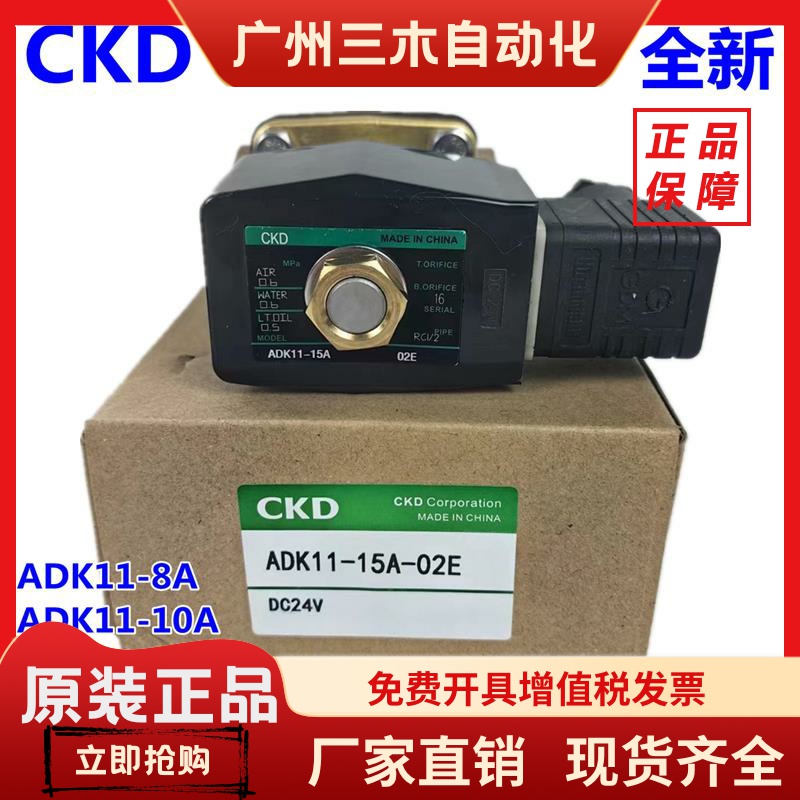 CKD电磁阀ADK11-8A-10A-15A-20A-25A-02E-02ES-03A-DC24V AC220V