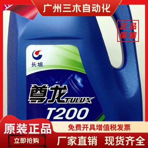 长城柴机油 15W-40 CD 尊龙王柴油机油 3.5kg16kg 正品 T200