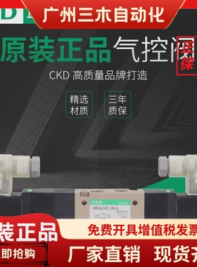 CKD电磁阀4KA219/249-06-B-AC100V/Z 4KA240/249-06-L-DC24V/Z