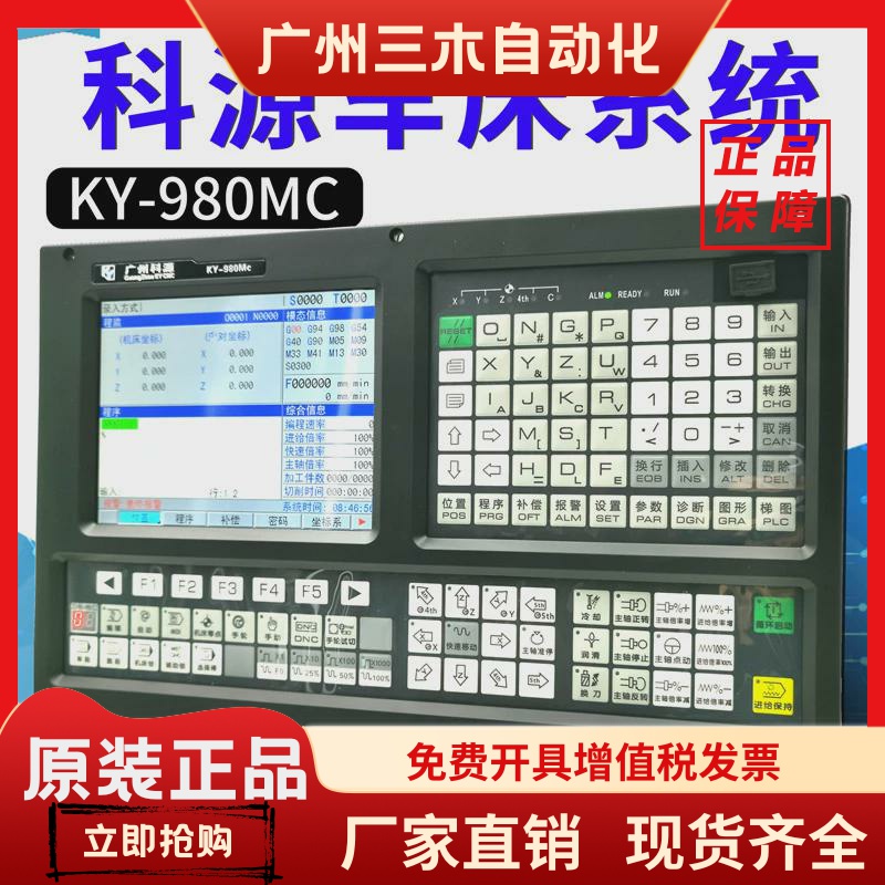 广州科源数控系统980MC车床系统980TC 980TB2 1000TC科源数控车床