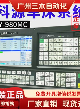 广州科源数控系统980MC车床系统980TC 980TB2 1000TC科源数控车床