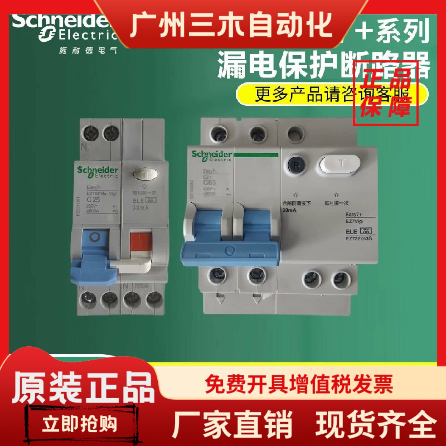 施耐德EZ7断路器1PN20总闸2P63A带漏电保护器3P32空气开关4P40A