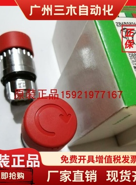 实拍 库存现货ZB4BS834 红色急停按钮头 30mm 旋转复位 ZB4-BS834