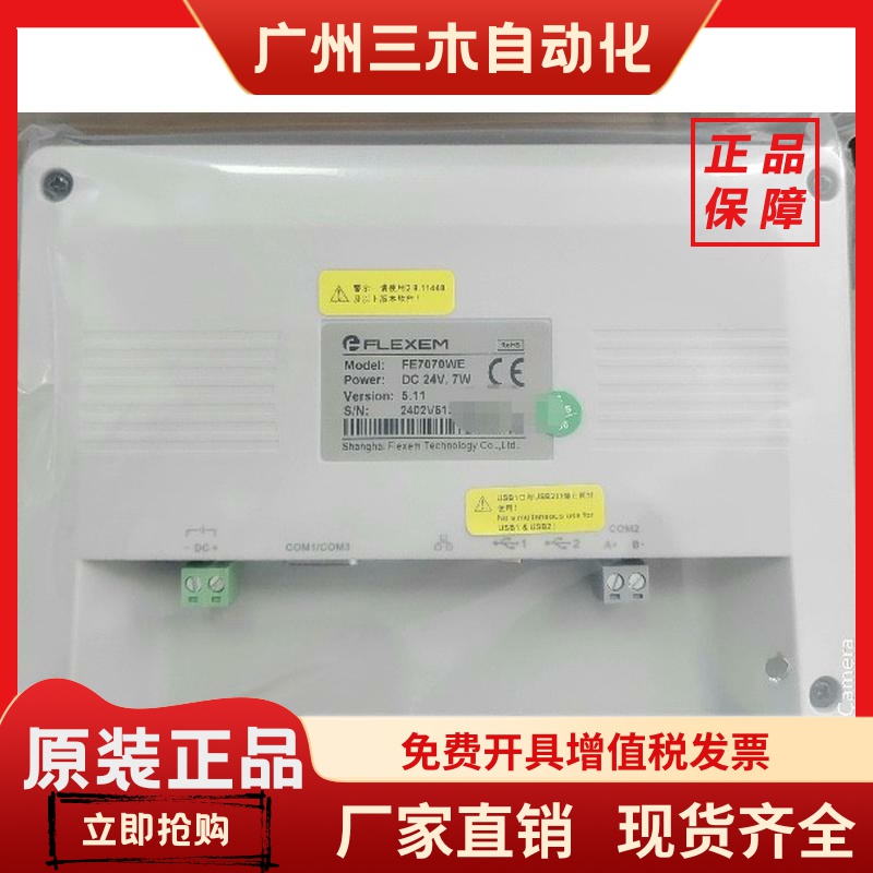 全新 繁易触摸屏7寸带网口系列FE7070C FE7070WE FE7070WE-G 现货