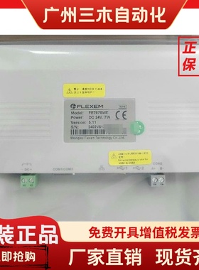 全新 繁易触摸屏7寸带网口系列FE7070C FE7070WE FE7070WE-G 现货