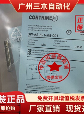 科瑞DW-AD-623-M8-220 DW-AS-621-M8-123 M8-223 124 129 001 122