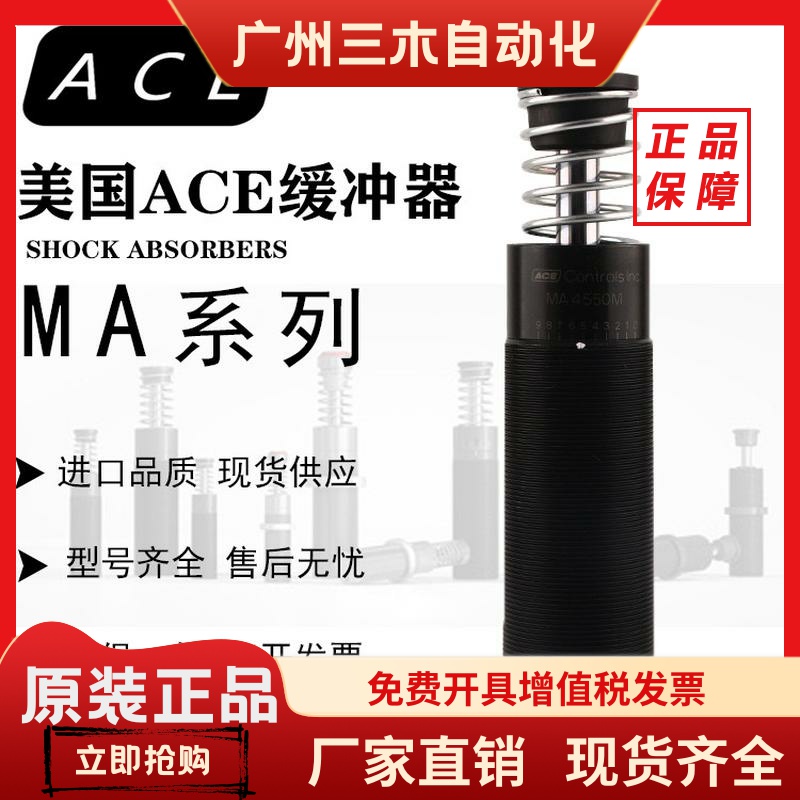 ACE缓冲器 MA/MC3350/3325/4525/4550/64100M/MC150/225/600M/MH