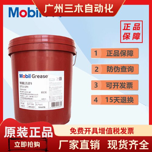 美孚Mobilux 力士EP2润滑脂锂基脂0 1 2 3 004通用脂高温轴承黄油