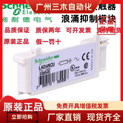 原装施耐德接触器浪涌/RC阻容/续流二极管/灭弧器LAD4RCU LA4DA2U