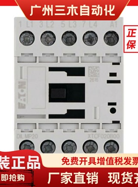 EATON伊顿穆勒DILMP20(24VDC) XTCF020B00直流接触器4P20A进口