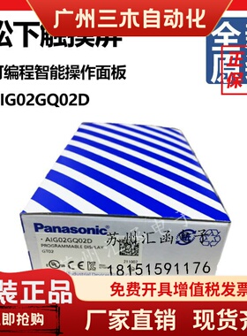 全新松下人机3.8/5.7寸触摸屏AIG02GQ12D AIG02GQ02D AIG32MQ02DR