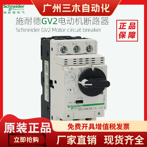 施耐德电动机断路器GV2PM07C 10C 14C 16C22C32C马达启动保护开关