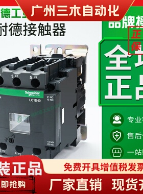 施耐德接触器lc1d95交流+380v+95v/lc1d40/50a/170/36伏lcid电气