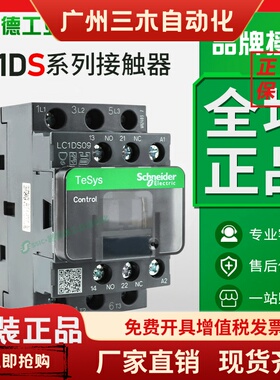 施耐德交流接触器LC1DS09m7c/q7c/12/18/25/32/40/38/50/65/80/95