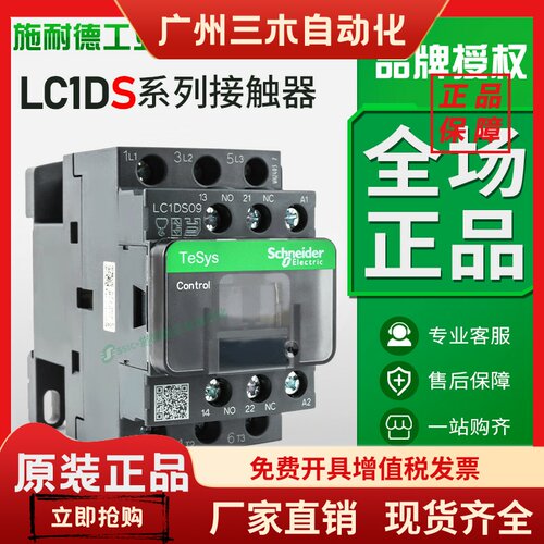 施耐德交流接触器LC1DS09m7c/q7c/12/18/25/32/40/38/50/65/80/95