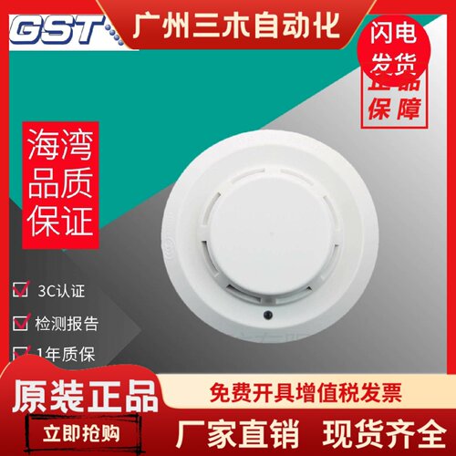 海湾感烟G3X点型光电感烟火灾探测器 海湾温感 按钮 模块 声光