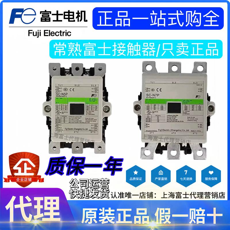 原装正品富士接触器SC-N5 N6 N7P N5 6 7AP N8 10A N 11 12 14 16