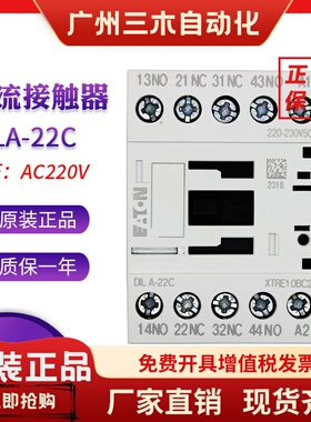 正品伊顿EATON穆勒DILA-22C XTRE10BC22交流AC220V接触器式继电器