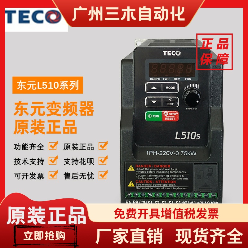 全新原装正品东元TECO台安变频器 L510S-2P5 201 202 203-SH1-N