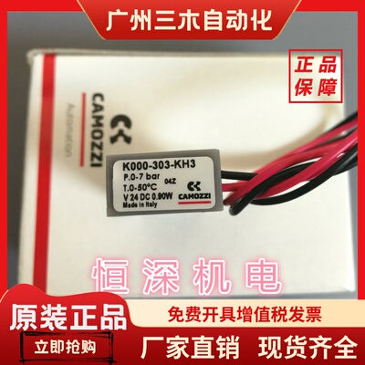 现货供应CAMOZZ康茂胜直动式微型电磁阀K000-303-KH3