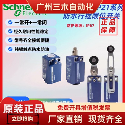 施耐德ZCP21行程限位开关XCKP2145 2118 2115 2146 2110P16防水