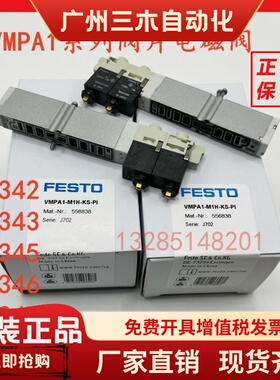 FESTO费斯托电磁阀 533342 533343 533345 533346 533347 533349