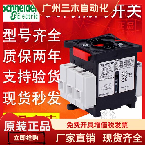 施耐德负荷隔离开关V01C V02C V0C V1C V2C V3C V4C V5C  KCF1PZC