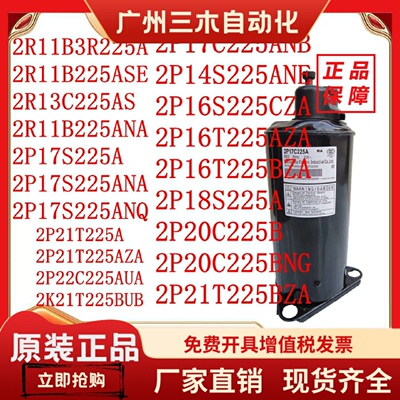 全新松下1匹1.5匹空调压缩机2P17S225ANA 2P20C225BNG空气能热泵