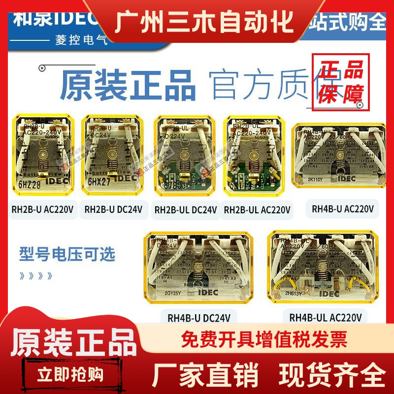 IDEC和泉中间继电器RM2S-UL RY4S RH2B RH4B-U -UL DC24V AC220V